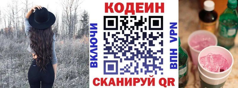 Купить где  Новомосковск  Кодеин Purple Drank 